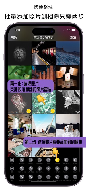 批量刪除和整理相冊照片(SortedPhoto)iPhone版