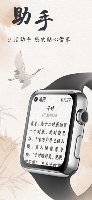 養(yǎng)生鐘iPhone版