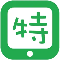 特別的舒爾特iPhone版