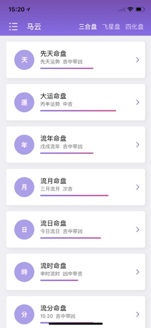 紫薇斗数iPhone版