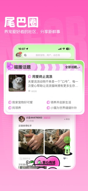 附近有喵—平价购物献爱心的宠物商城iPhone版