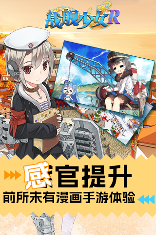 戰(zhàn)艦少女鴻蒙版