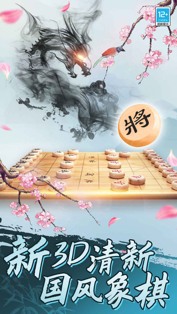 象棋将军令