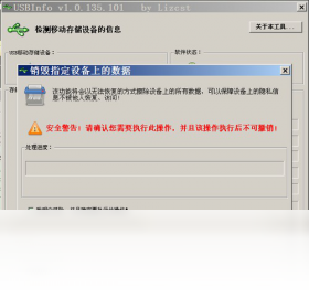 USBInfoPC版