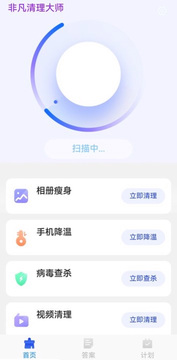 非凡清理大师鸿蒙版