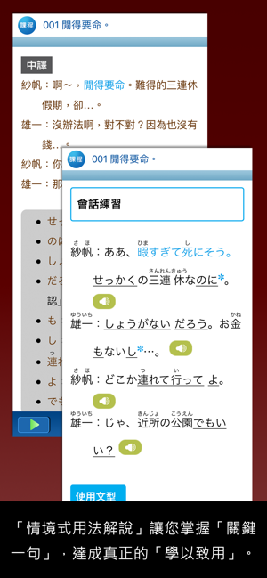 大家學標準日本語【每日一句】生活實用篇iPhone版