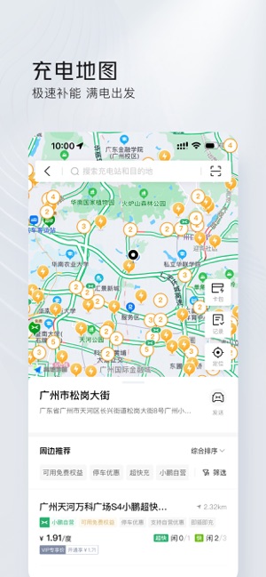 小鵬汽車iPhone版