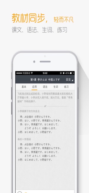 标准日本语学习大全‬iPhone版