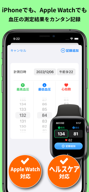血圧日記‬iPhone版