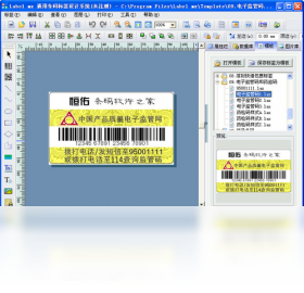 Label mx通用條碼標(biāo)簽設(shè)計(jì)系統(tǒng)PC版