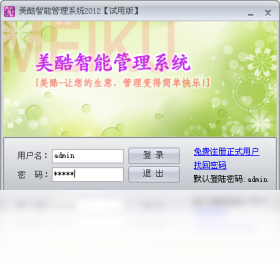 美酷智能管理系統(tǒng)PC版