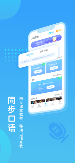 翼課學(xué)生iPhone版