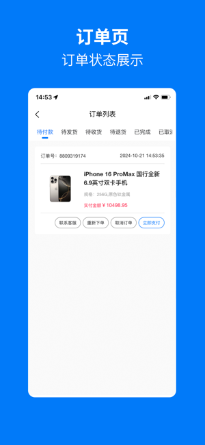 手機媽媽商家端iPhone版