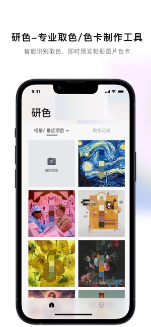 研色iPhone版