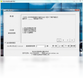 機(jī)動(dòng)車(chē)駕駛理論模擬考試軟件PC版