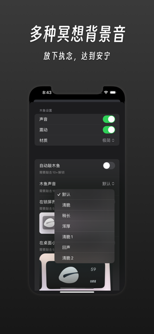 功德++:鎖屏，Standby，桌面小組件都可以敲的木魚(yú)iPhone版