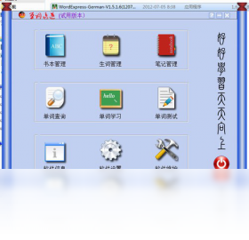 单词速递PC版