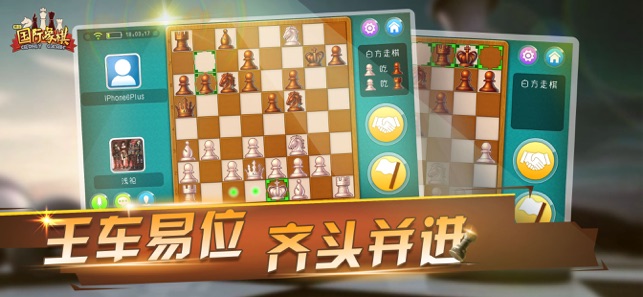 國際象棋在線寬立游戲iPhone版