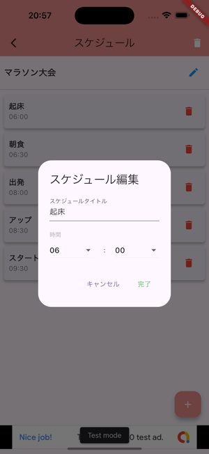 1日のスケジュール管理iPhone版