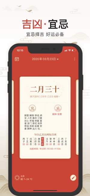 小吉歷iPhone版