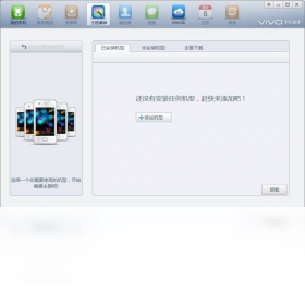 vivo手机助手PC版