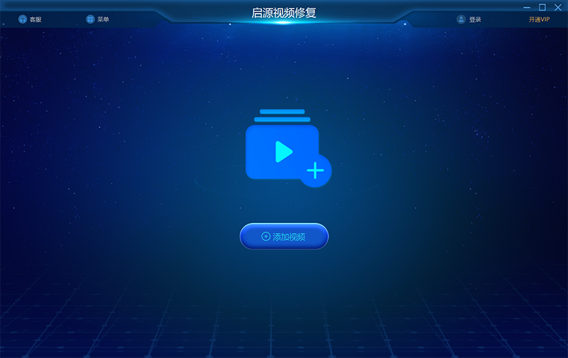 启源视频修复PC版