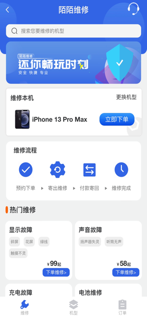 陌陌回收iPhone版