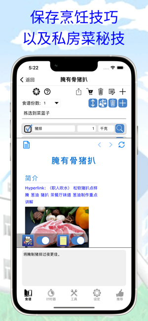 我的私房菜iPhone版