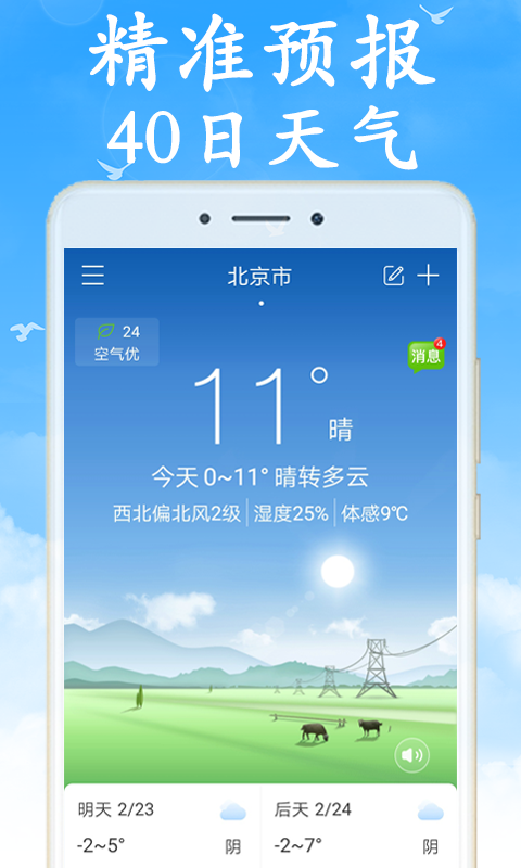 无广告日历天气预报