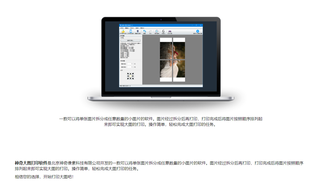 神奇大圖打印軟件PC版