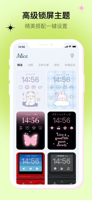 Mico米克鎖屏iPhone版