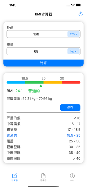 BMI計(jì)算器,身體質(zhì)量指數(shù):BMICalculatoriPhone版