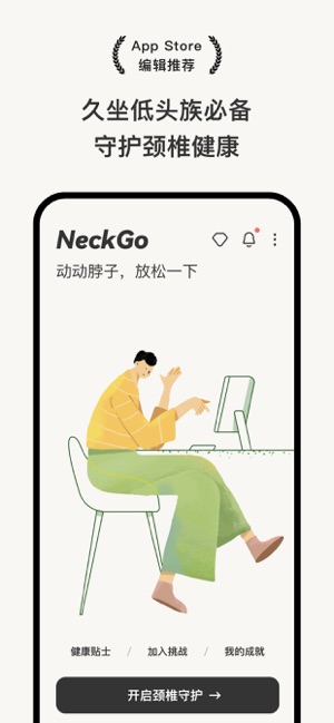 NeckGoiPhone版