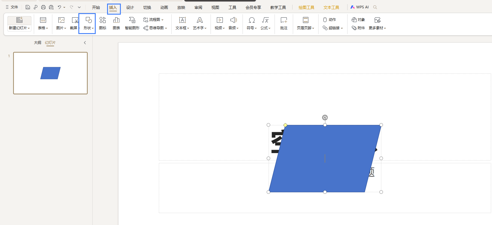 在ppt里如何插入形狀設(shè)置對(duì)齊方式？