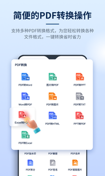 迅捷PDF編輯器