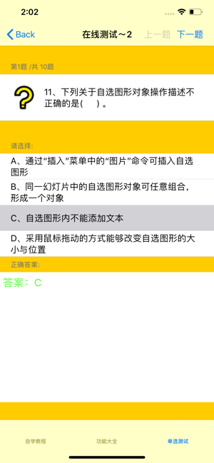 PPT自学教程iPhone版