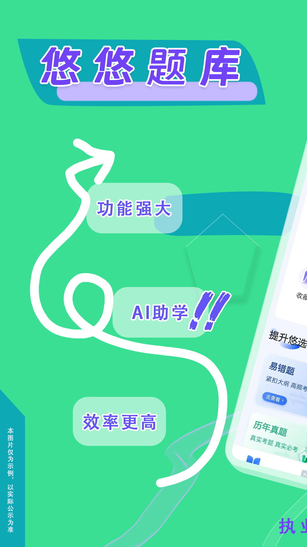 执业药师悠悠题库