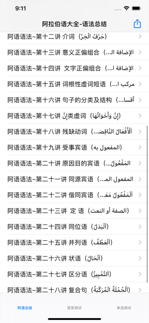 阿拉伯语大全iPhone版
