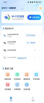 WiFi破解钥匙