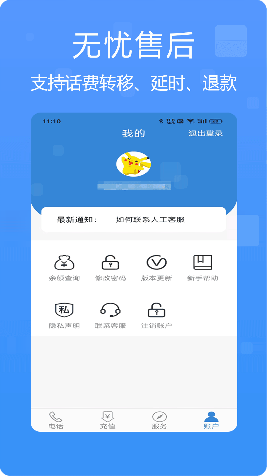 多號網(wǎng)絡(luò)電話