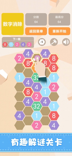 新2048—挑战最百变数字方块小游戏iPhone版