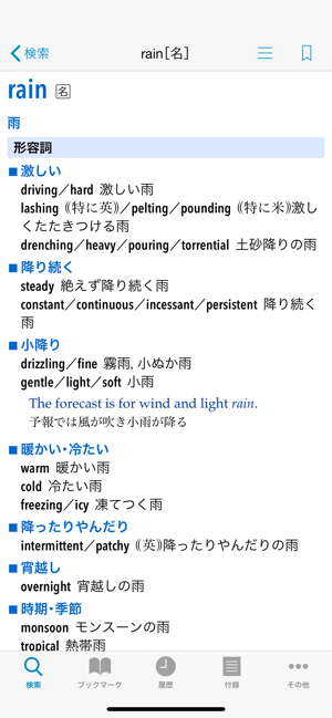 小学館オックスフォード英語コロケーション辞典iPhone版