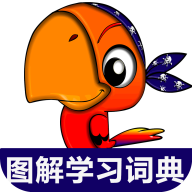 小學(xué)英語圖解學(xué)習(xí)詞典鴻蒙版