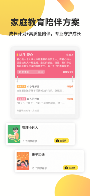 一起長(zhǎng)大iPhone版