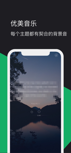 圣經(jīng)詩(shī)篇iPhone版