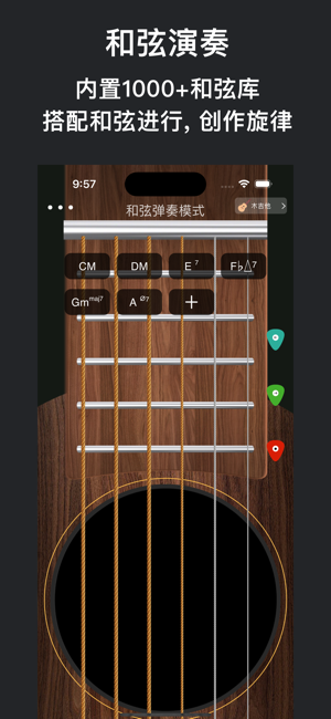 学吉他iPhone版