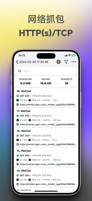 NetworkSniffer:网络抓包工具iPhone版