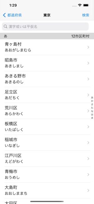 日本郵便番號(hào)?新iPhone版