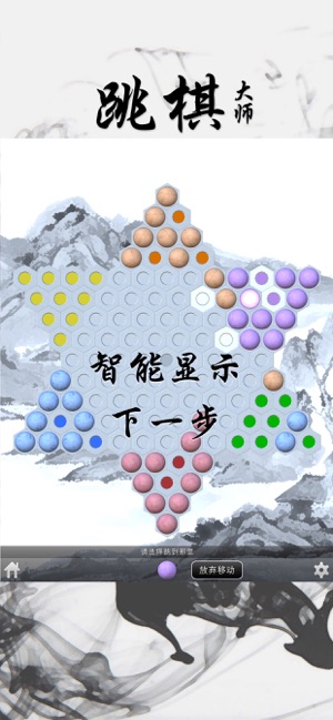 跳棋大师iPhone版