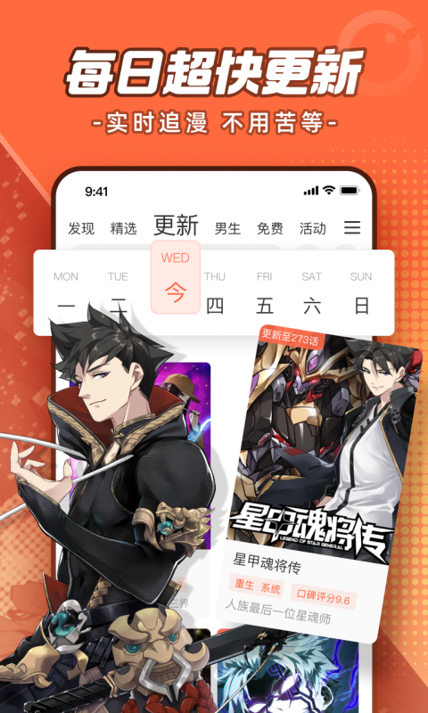 騰訊動(dòng)漫